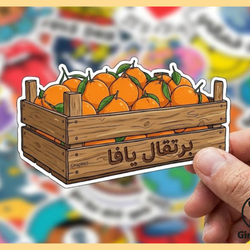 ملصق برتقال يافا