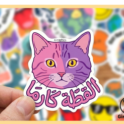 ملصق القطة كارما