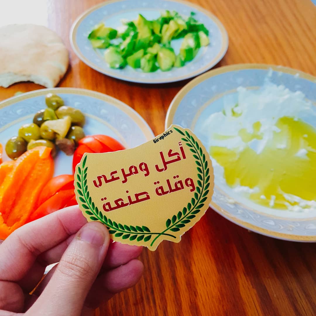 ملصق اكل ومرعى وقلة صنعة. Love of food sticker