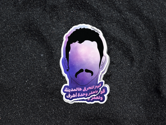 ملصق مشروع ليلى- Madhrou Layla sticker